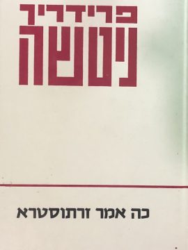 ניטשה – התשוקה הדיוניסית להיות גוף בתנועה